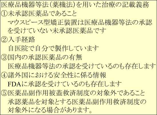 マウスピース矯正治療の記載義務